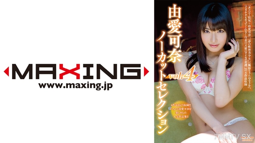 071MXDLP-0089 Aikana No-Cut Selection Vol.4