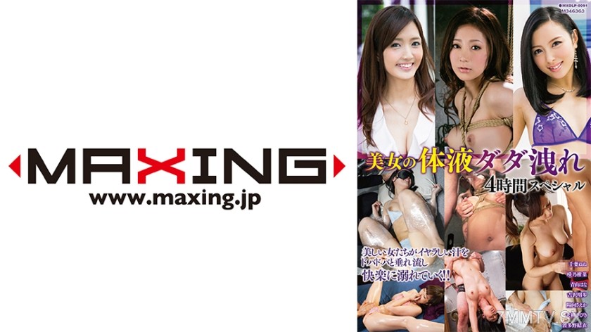 071MXDLP-0091 Busty Beauties Leak Juices for 4 Hours Special Chiba Nene Sakino Kanna Aoyama Hana Yoshizawa Akari Hinamori Saeka