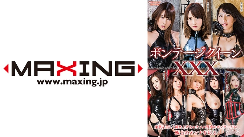 071MXDLP-0101 Bondage Queen XXX Yuaikanane Chibane-ne Nene Hadano Yuia Aoyama Hana Ohizuki Hibiki