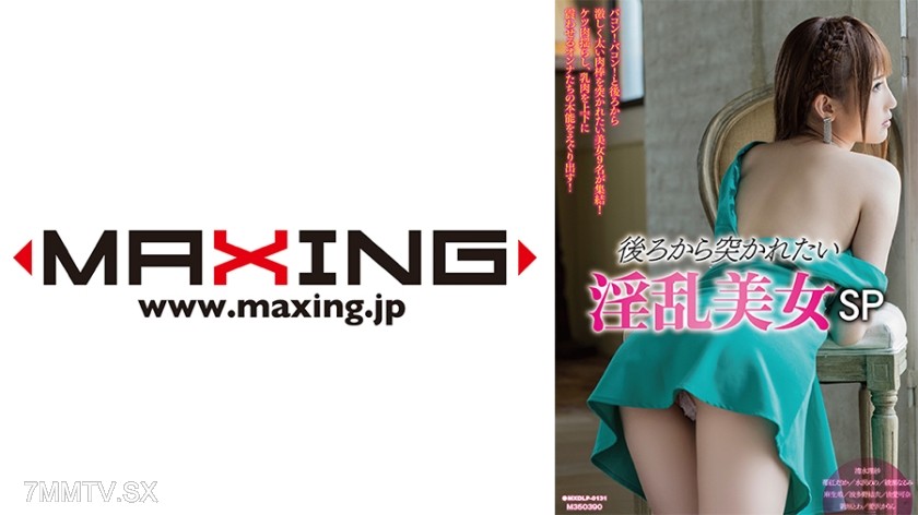 071MXDLP-0131 SP of a slutty woman who wants to be fucked from behind Risa Shimizu Strawberry Eriko Mizusawa Nono Ayase Narumi Asa Kosei