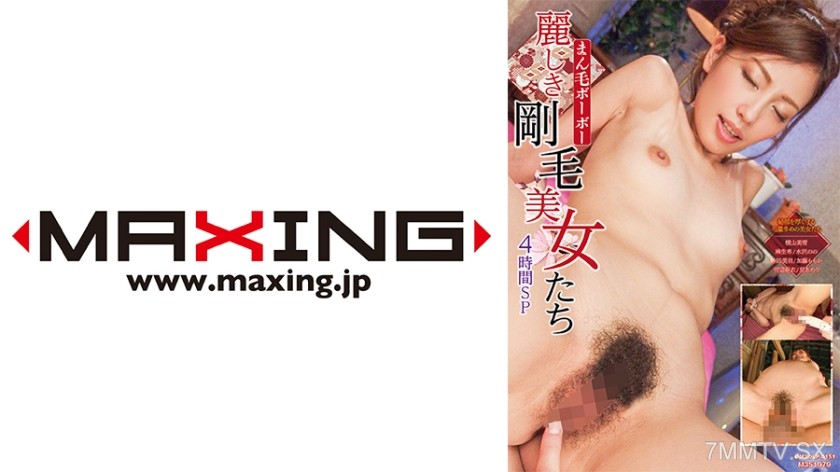071MXDLP-0151 Fluffy Eyebrow Beautiful Rough-Haired Beauties 4 Hour SP Horiyama Misaki Asou Nozomi Mizusawa Nono Sanami Miwa Kato Momoka