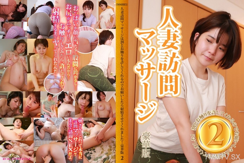 083PPP-2426 The married woman’s massage service is pretty lenient with touching, so when I asked, she let me cum! Deluxe version (2)