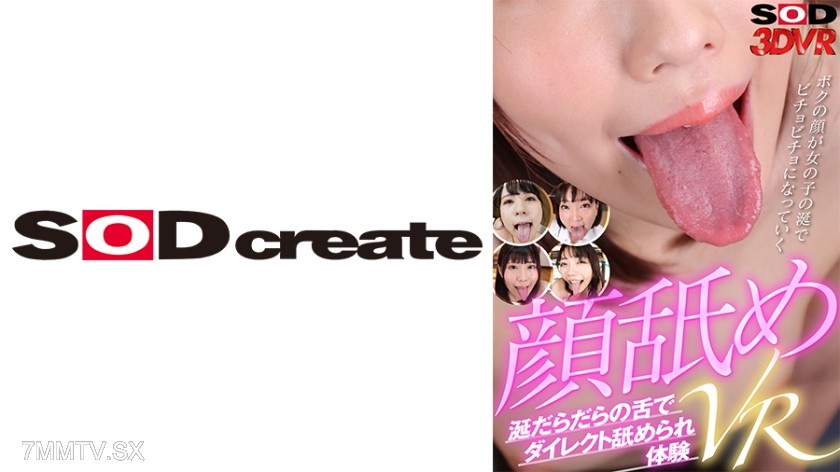 1073DSVR-1090 【VR】Face Licking VR ~ Experience Direct Licking with a Drooling Tongue~ Tomoyasu Reona Kirisaki Arisu Hoshi Ameri Tachibana Hinano