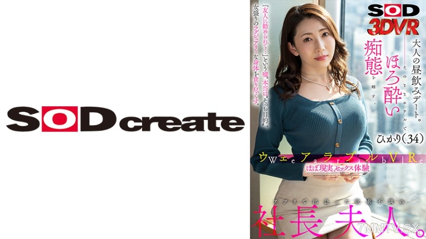 1073DSVR-1134 【VR】【Evolutionary Selfie】The unsatisfied wife of a company president I met on a wearable VR app. Adult daytime drinking date. She exposes her tipsy state right there in the hotel. Hikari, 34 years old.