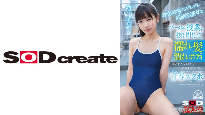 1073DSVR-1174 【VR】Escape swimming class with your delusional high school girlfriend who loves you back, feel her cute baby face up close with wet hair and a wet body, make out like crazy. Youthful swimsuit sex with Nana Kisaragi’s first VR.