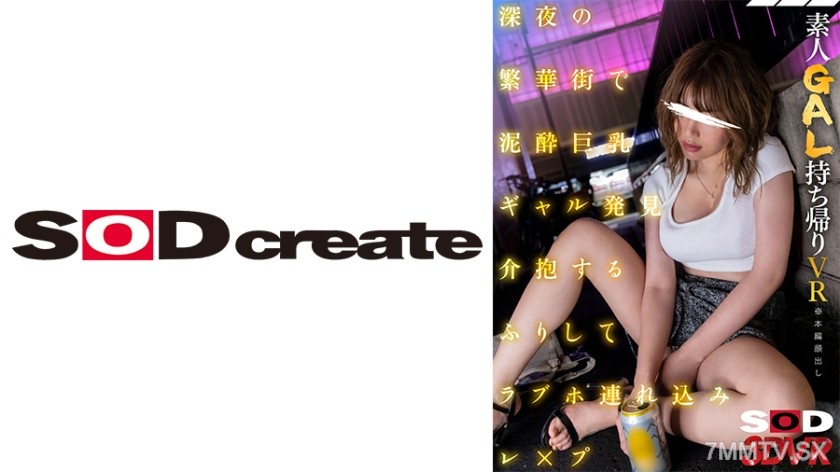 1073DSVR-1204 【VR】Discovered a muddy big-breasted gal in the late-night bustling street. Pretending to take care of her, took her to a love hotel and raped her.