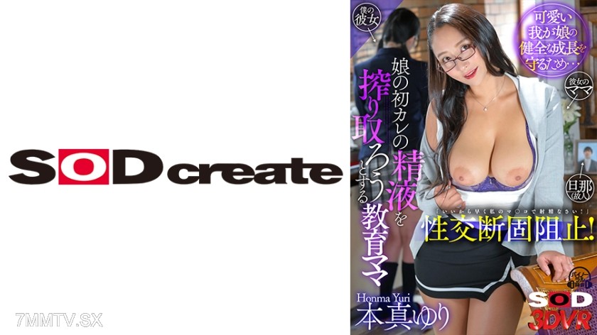 1073DSVR-1221 【VR】”Just do it, cum inside my pussy already!” Stop the intercourse! To protect my cute daughter’s healthy growth… The education mom trying to milk semen from her daughter’s first boyfriend. Honma Yuri
