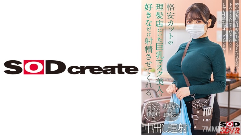 1073DSVR-1229 【VR】A busty masked beauty at a cheap haircut shop lets me cum as much as I want.