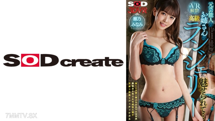 1073DSVR-1242 【VR】Enthralled by the high-end lingerie of a former idol… Sena Minami