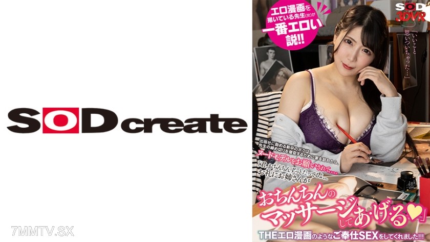1073DSVR-1322 【VR】The teacher (female) who draws erotic manga is the most perverted!! I, a new graduate working at a publishing company, visited her home to urge the teacher to meet her deadline and was asked to be a nude model…
You, you’ve been hard th