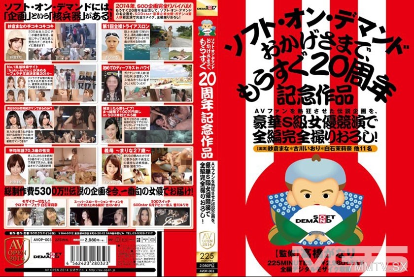107AVOP-003 The legendary project that drove AV fans wild, now fully reshot with a lineup of top S-grade actresses! Thanks to you all, the 20th-anniversary work is coming soon. Mana Sakuragawa Iori Furukawa Mairi Shiraishi Ena Sakura Hitomi Kitagawa