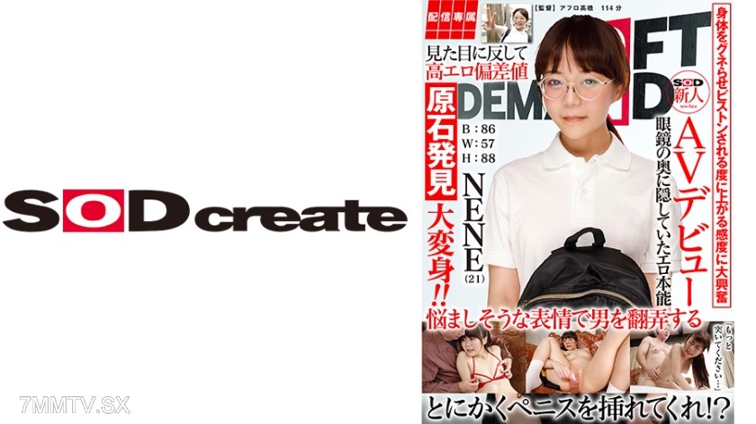 107HISN-016 【Exclusive Stream】SOD Newcomer AV Debut NENE (21) Height: 160 Bust: 86 Waist: 57 Hips: 88