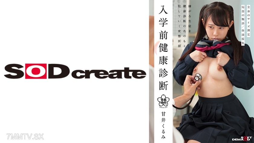 107HSDAB-003 Pre-enrollment health checkup Kurumi Amano