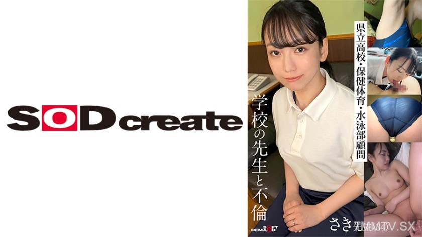 107KSFN-001 Affair with school teacher Sakaki-sensei (34) Prefectural high school, health and physical education, swimming club advisor