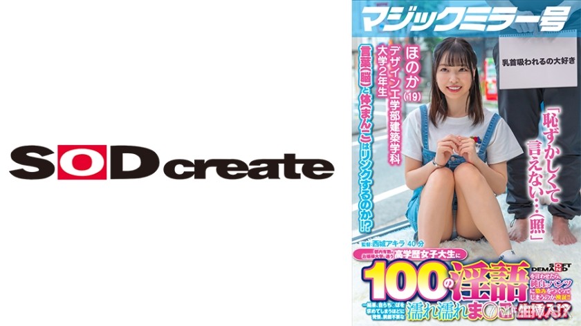 107MMGH-290 Magic Mirror Number If you make a high-achieving female college student from one of Tokyo’s top universities say 100 dirty words, will her white panties get stained? Let’s verify it!! …Result, she gets so aroused that she begs for a dick her