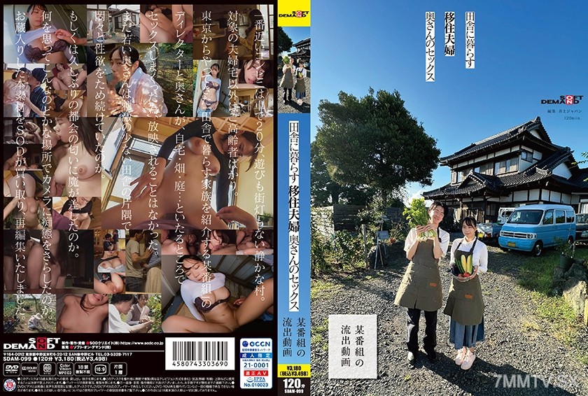 107SDAM-099 A couple who moved to the countryside, wife’s sex 【Leaked video from a certain program】