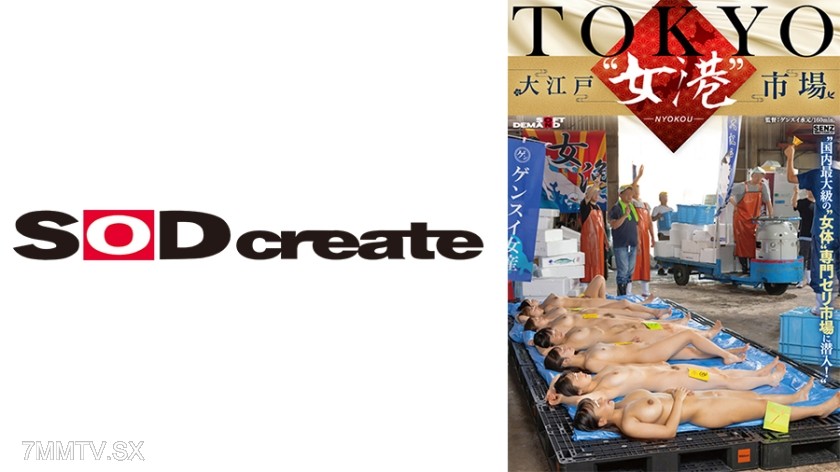107SDDE-741 TOKYO-Odaiba Female Port Market! Infiltrating Japan’s largest female body auction market! Nagisa Shiraishi Akari Morimoto Hinako Seto Yumi Shion Nao Satsuki