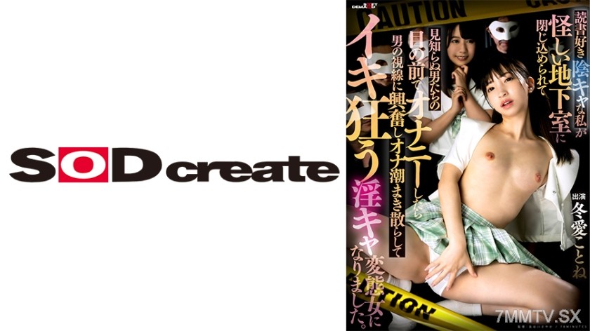 107SDHS-042 I, a book-loving shut-in, was locked in a suspicious basement and masturbated in front of strangers. Excited by their gazes, I squirted my juices everywhere and became a perverted slut. Fuyuai (Kotone) Ayase Himari