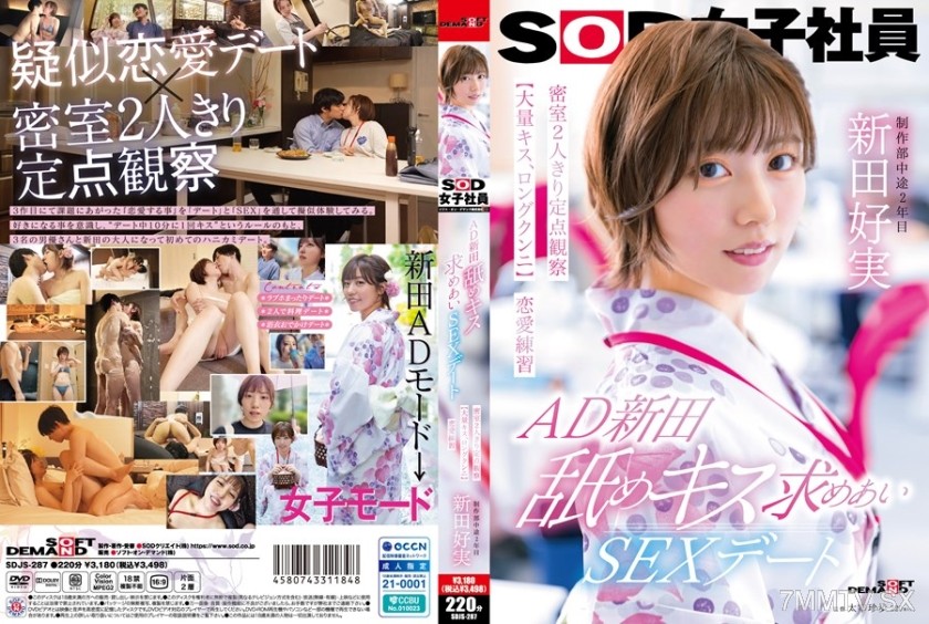 107SDJS-287 AD Nitta Tongue Kiss Date Sex Date Private Room Two-Person Observation [Massive Kissing, Long Cunnilingus] Love Practice SOD Female Employee Production Department Nitta Yoshimi