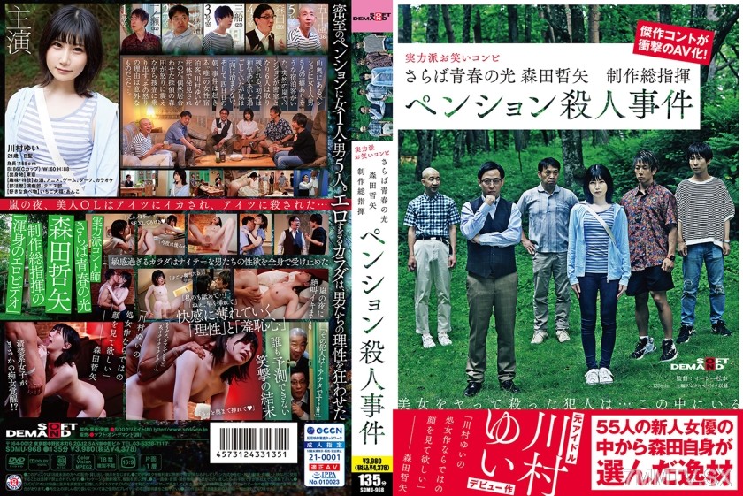 107SDMU-968 Farewell, Youth. Directed by Tetsuya Morita. Pension Murder Case. Yuu Kawamura.