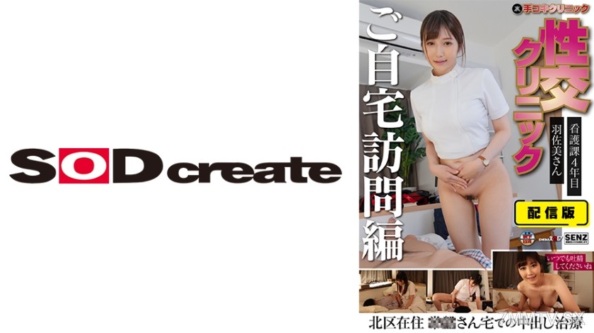 107SENN-046 Delivery version (back) handjob clinic sex clinic home visit edition nursing department 4th year Asami-san living in Kita-ku treatment at Mr. Tokiwa’s house