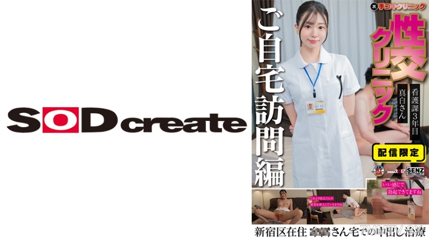 107SENN-061 Home Sex Clinic⑧ Sarara Shiroha