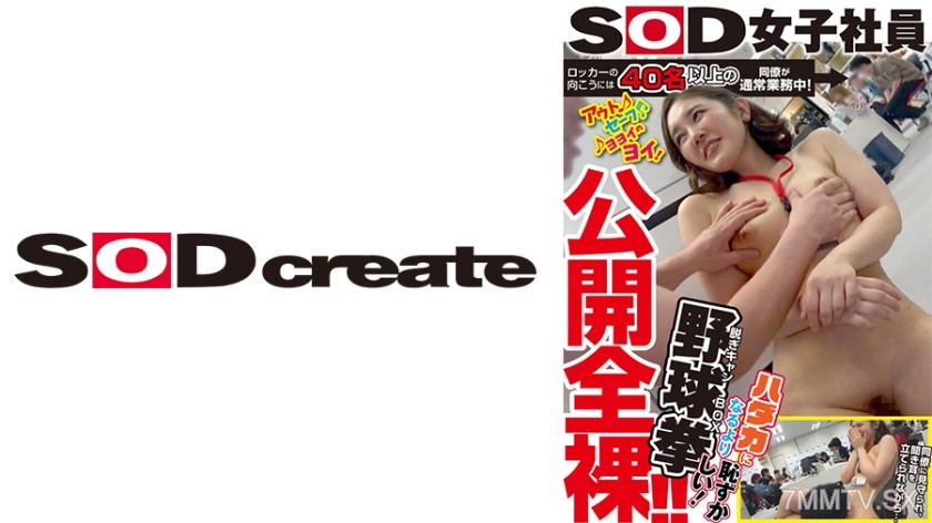 107SHYN-163 Behind the locker, over 40 colleagues are in the middle of regular work! Public nudity!! SOD Female Employee Strip Game BOX Boxing Kono Mura Hiroshi