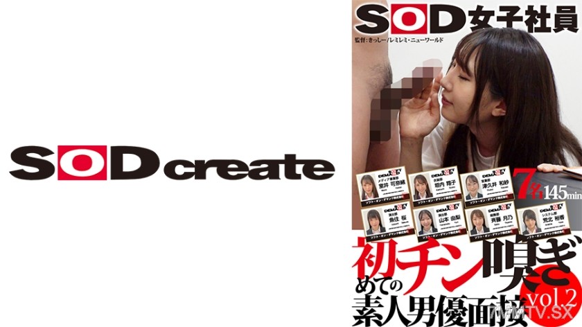 107SHYN-176 SOD Female Employee First-Time Dick Sniffing Amateur Actor Audition Vol.2 Roomi Kanaho Tsurui Wasa Saito Tsukino Kakina Shoko Uonuma Sakura