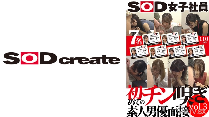 107SHYN-183 SOD Female Employee First-Time Dick Sniffing Amateur Actor Audition Vol.3 Tomoka Fujii Yoriko Takahashi Sayami Yoshizawa Sumina Inagaki Ryoko Yokomizo