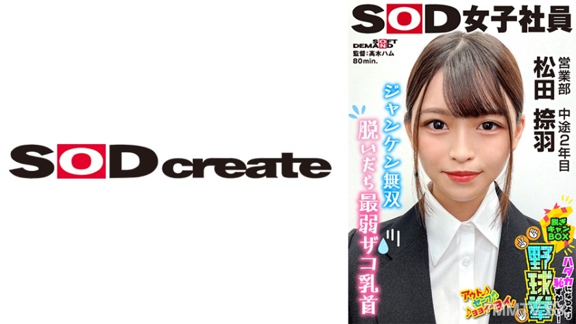 107SHYN-222 Rock Paper Scissors Unrivaled? Weakest after taking off?! More embarrassing than being naked! Strip Boxing Baseball Fist Sales Department Mid-career 2nd year Matsuda Natsuha