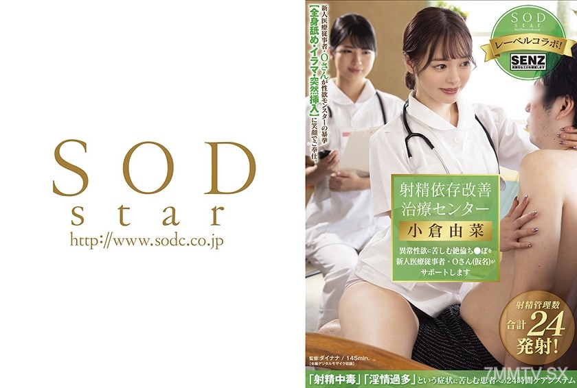 107STARS-503 Ejaculation Dependency Improvement Treatment Center. O-san (alias), a new medical worker, supports those suffering from abnormal sexual desires and superlative impotence. Yuna Ogura