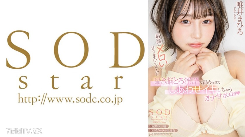 107START-134 Happily cum from being tormented by the super sweet mahi-chan with whispering brain-melting dirty talk. Heaven of self-support masturbation Mahiro Yuui