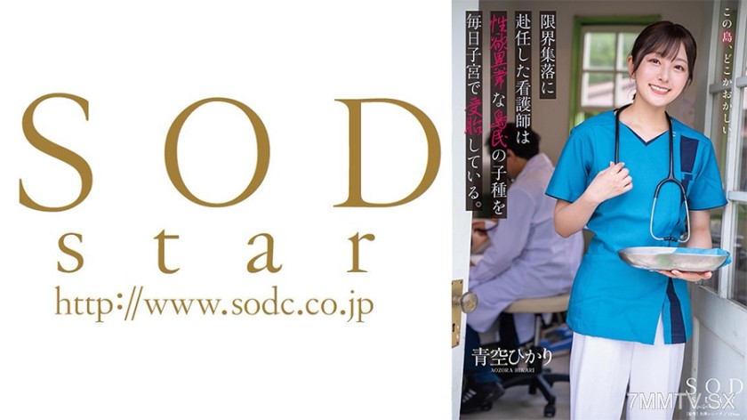 107START-258 The nurse assigned to the marginal village is impregnated daily with the seed of the islanders who have abnormal sexual desires. Aozora Hikari