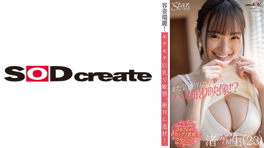 107STZY-008 A leaked video from when she was in the entertainment industry!? Nagi Shiori (23)