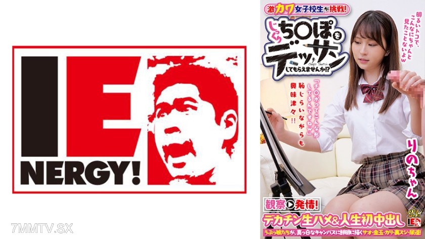 109IENF-27903 Cute high school girl challenge! Can you slowly draw my dick? Observation → Arousal! Big cock raw fuck & first ever creampie Rin-chan