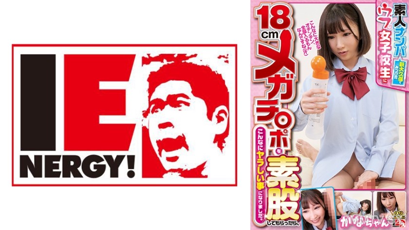 109IENF-28101 Amateur Pickup. I found an innocent high school girl in Shin-Okubo and had her do a dry hump with my 18cm mega dick, and this is what happened. Kanachan.