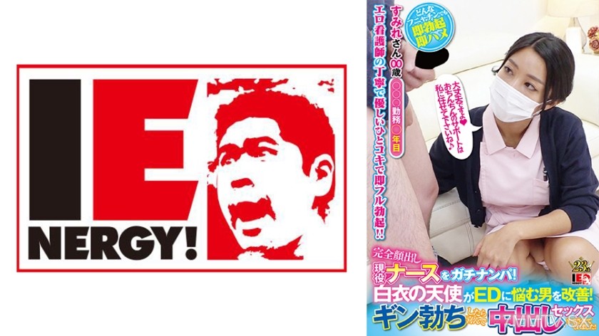 109IENFH-051 Real-life on-duty nurse gets hit on! The angel in white helps a man with ED problems improve! She even happily lets him finish inside her once he’s hard!