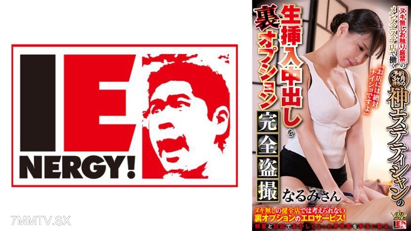 109IENFH-073 Secretly recorded complete hidden option of in-out during work at a no-touch men’s esthetic salon with a godly esthetician who has a 3-month wait for reservations, Narumi-san