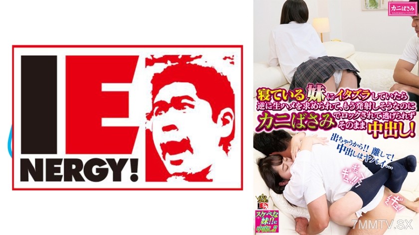 109IENFH-085 I was messing around with my sleeping schoolgirl sister when she suddenly demanded raw sex. I was about to cum, but she locked me in a crab hold and I couldn’t escape, so I ended up finishing inside her! Igarashi Mitsuki