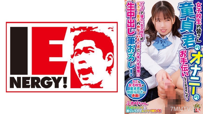 109IENFH-30601 Girls from the all-girls school, can you help a virgin with his masturbation? A pure and kind girl from an all-girls school gets excited by a cherry boy’s stiff dick! Live creampie deflowering!