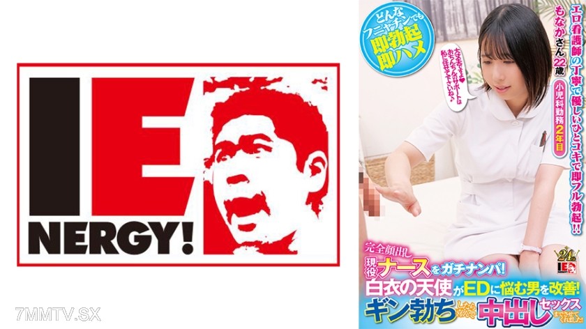 109IENFH-32003 Completely exposed active nurse gets seriously hit on! The angel in white helps a man with ED problems improve! Once he got hard, she happily let him have sex and cum inside her! monaka-san