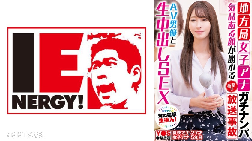 109IENFH-33101 Local Bureau Women’s Anagachinampa A Shocking Broadcast Accident AV Actor And A Vaginal Cum Shot SEX