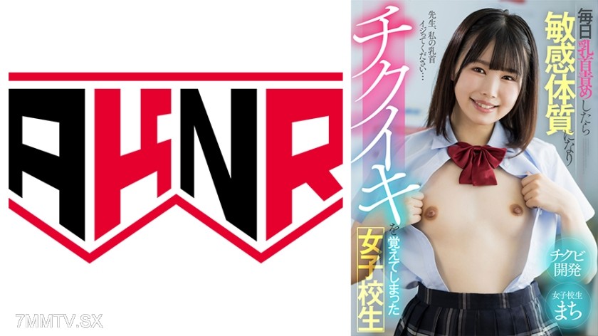 110AKDL-204 A high school girl named Machi Akiya became sensitive after having her nipples tormented every day and ended up learning how to scream.