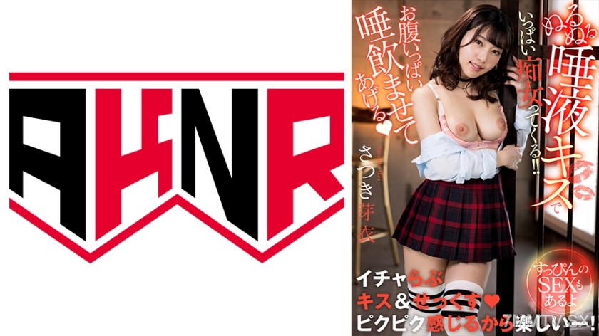 110AKDL-228 “I’ll make you drink your fill of saliva♪” I’ll come at you with a slimy, saliva-filled kiss and ravish you!! ~There’s also sex without makeup~ Satsuki Mei