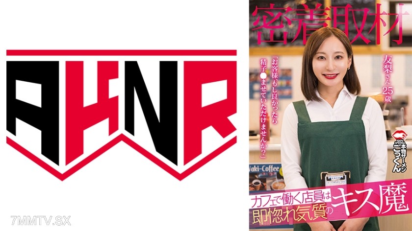 110AKDL-298 【Close-up Coverage】 The cafe employee is a kiss maniac who falls in love at first sight ‘Customer, if you don’t mind, could I drink your semen?’ Yurisan, 25 years old