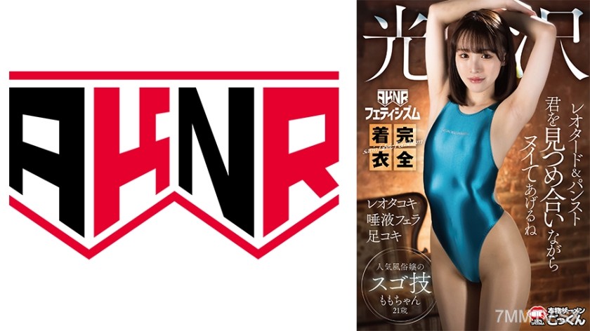 110AKDL-299 【AKNR Fetishism】 Fully clothed, we’ll stare at each other while I jerk you off with your shiny leotard and pantyhose on