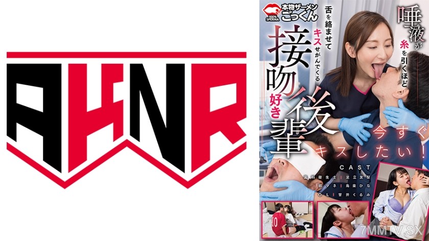 110AKDL-307 A subordinate who loves kissing, begging for a kiss with saliva stringing from her tongue Birdoraka Hina Tatearashi Yuri Amanoi Kurumi