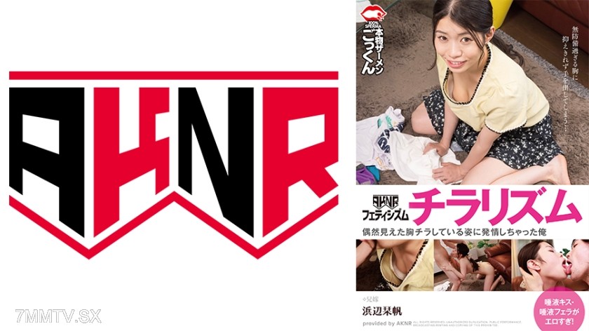 110AKDL-308C I got turned on by the accidental glimpse of her boobs, Hamabe Shinaho