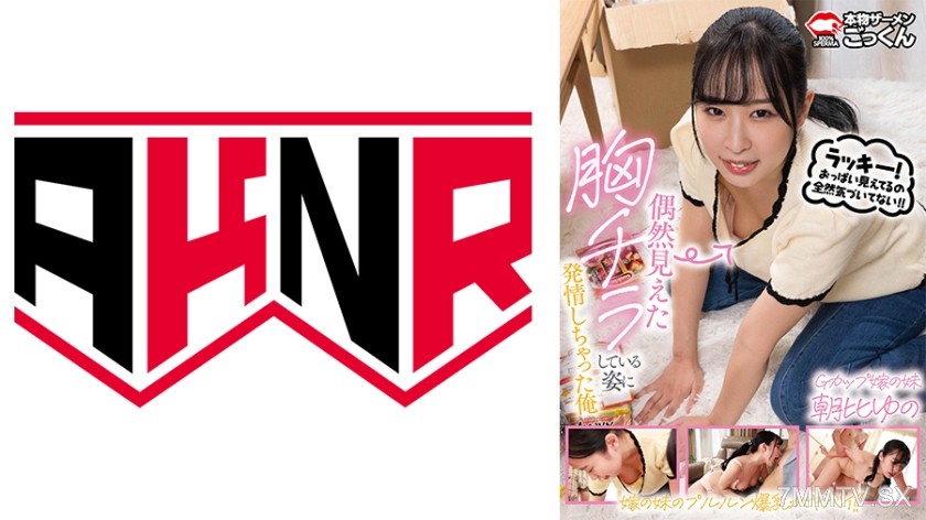 110AKDL-313B I got turned on by the accidental glimpse of her boobs, Asahi Yuno