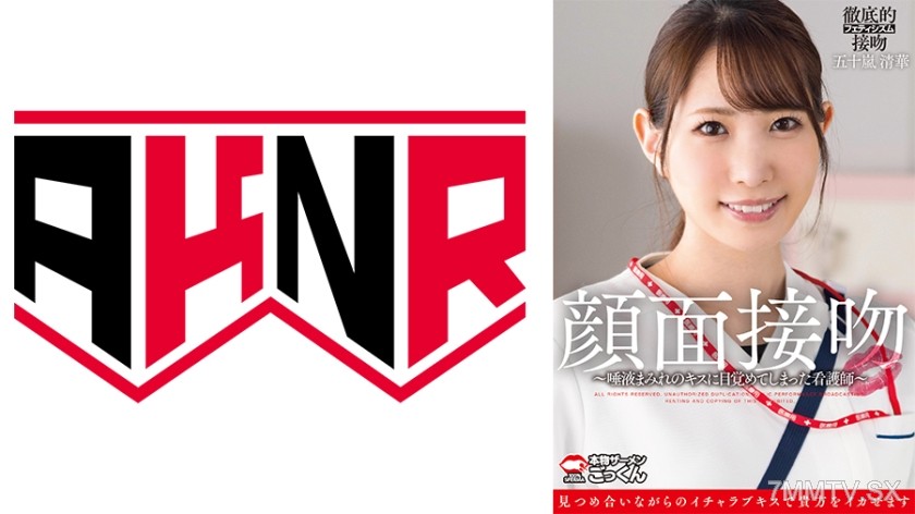 110AKDL-319 Face Kiss ~ The Nurse Who Woke Up to a Saliva-Soaked Kiss ~ Ikagura Sayaka